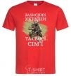 Men's T-Shirt Defender of Ukraine and his family red фото