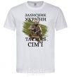 Men's T-Shirt Defender of Ukraine and his family White фото