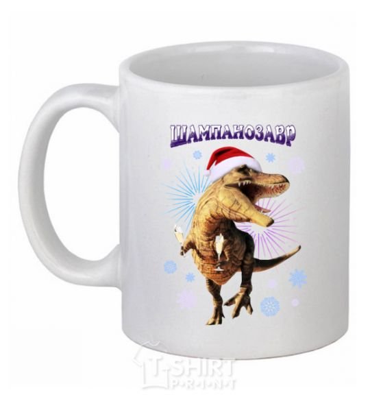 Чашка керамическая Шампанозавр Белый фото