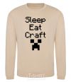 Свитшот Sleep eat craft Песочный фото