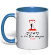 Mug with a colored handle Once for a lifetime royal-blue фото