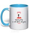 Mug with a colored handle Once for a lifetime sky-blue фото