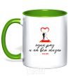 Mug with a colored handle Once for a lifetime kelly-green фото