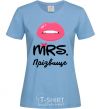 Women's T-shirt Mrs. last name sky-blue фото