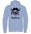 Men`s hoodie Mr. last name sky-blue фото