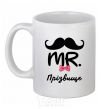 Ceramic mug Mr. last name White фото