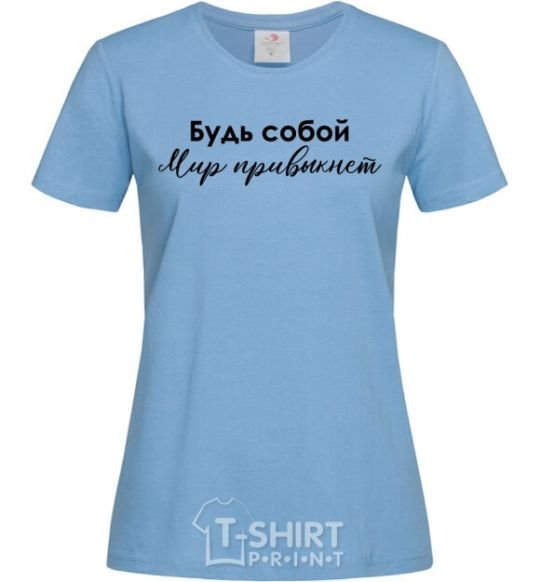 Women's T-shirt Be yourself. The world will get used to it sky-blue фото