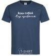 Men's T-Shirt Be yourself. The world will get used to it navy-blue фото