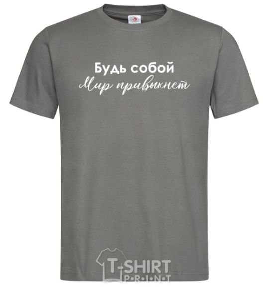 Men's T-Shirt Be yourself. The world will get used to it dark-grey фото