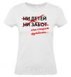 Women's T-shirt Old t-shirt no kids no worries White фото