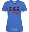 Women's T-shirt Old t-shirt no kids no worries royal-blue фото