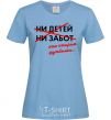 Women's T-shirt Old t-shirt no kids no worries sky-blue фото