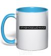 Mug with a colored handle Balanced sky-blue фото