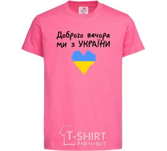 Kids T-shirt Good evening, we are from Ukraine heliconia фото