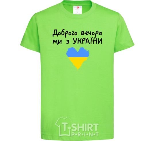 Kids T-shirt Good evening, we are from Ukraine orchid-green фото