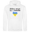 Men`s hoodie Good evening, we are from Ukraine White фото