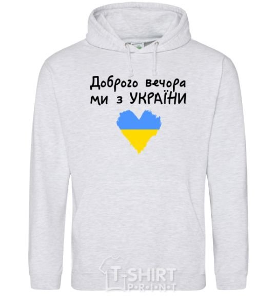 Men`s hoodie Good evening, we are from Ukraine sport-grey фото