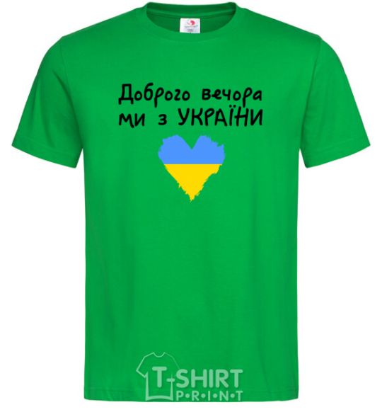 Men's T-Shirt Good evening, we are from Ukraine kelly-green фото