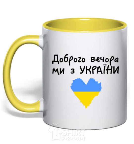 Mug with a colored handle Good evening, we are from Ukraine yellow фото