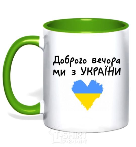 Mug with a colored handle Good evening, we are from Ukraine kelly-green фото