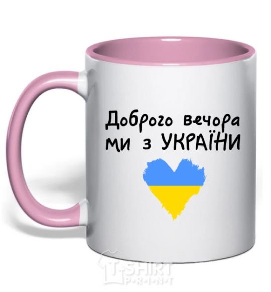 Mug with a colored handle Good evening, we are from Ukraine light-pink фото