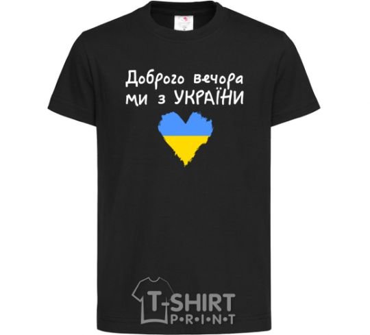 Kids T-shirt Good evening, we are from Ukraine black фото