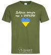 Мужская футболка Доброго вечора ми з України Оливковый фото