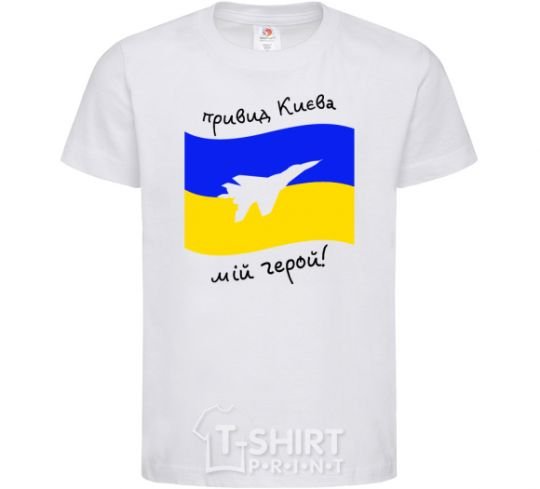 Kids T-shirt The ghost of Kyiv is my hero White фото