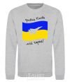 Sweatshirt The ghost of Kyiv is my hero sport-grey фото