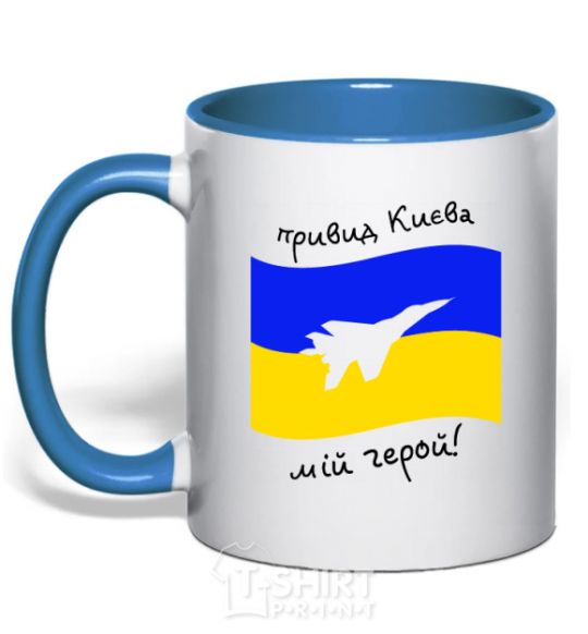 Mug with a colored handle The ghost of Kyiv is my hero royal-blue фото