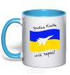Mug with a colored handle The ghost of Kyiv is my hero sky-blue фото