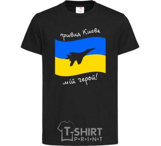 Детская футболка Привид Києва мій герой Черный фото