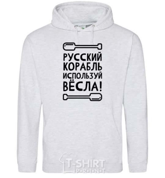 Men`s hoodie Russian ship, use the oars. sport-grey фото