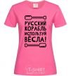 Women's T-shirt Russian ship, use the oars. heliconia фото