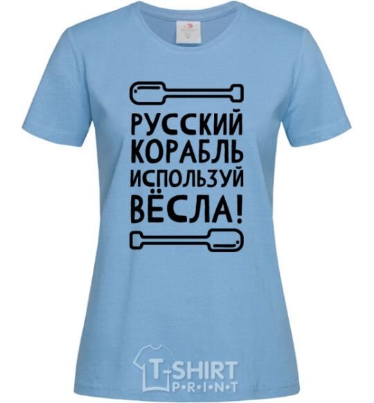 Women's T-shirt Russian ship, use the oars. sky-blue фото