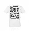 Men's T-Shirt Russian ship, use the oars. White фото