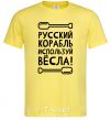 Men's T-Shirt Russian ship, use the oars. cornsilk фото