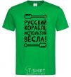 Men's T-Shirt Russian ship, use the oars. kelly-green фото