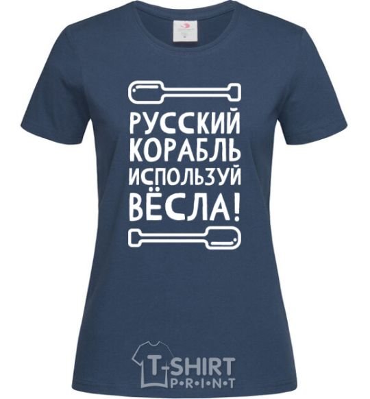 Women's T-shirt Russian ship, use the oars. navy-blue фото