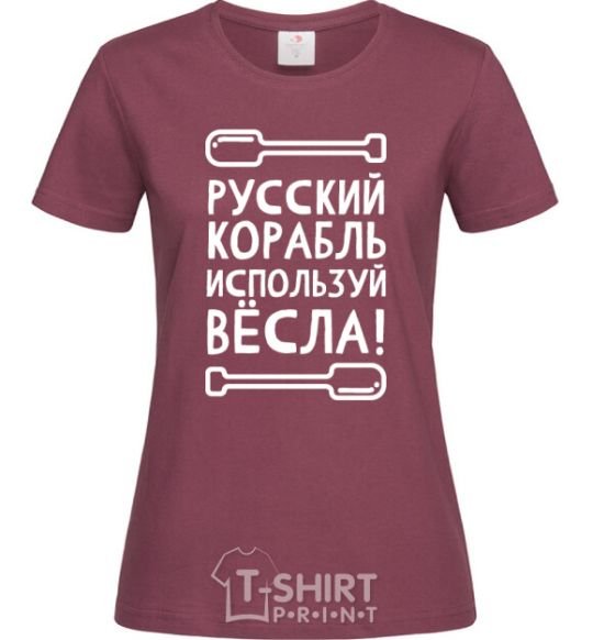 Women's T-shirt Russian ship, use the oars. burgundy фото