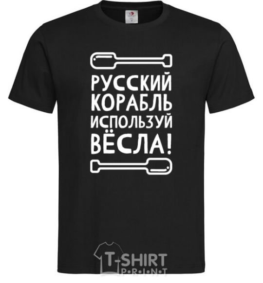 Men's T-Shirt Russian ship, use the oars. black фото