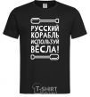 Men's T-Shirt Russian ship, use the oars. black фото