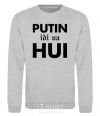 Sweatshirt Putin idi na hui sport-grey фото