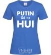 Женская футболка Putin idi na hui Ярко-синий фото