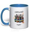 Чашка с цветной ручкой Київський торт Ярко-синий фото