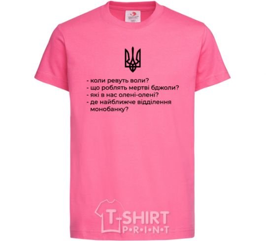 Детская футболка Хіба ревуть воли Ярко-розовый фото