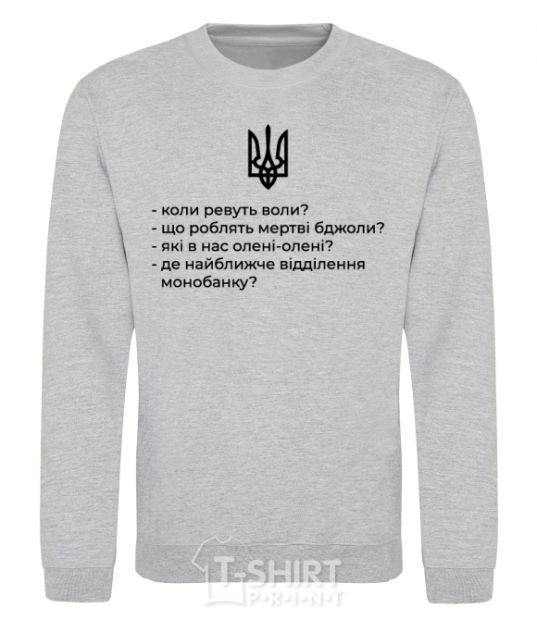 Sweatshirt Do the oxen roar sport-grey фото