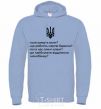 Men`s hoodie Do the oxen roar sky-blue фото