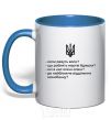 Mug with a colored handle Do the oxen roar royal-blue фото