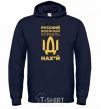 Men`s hoodie Russian warship navy-blue фото